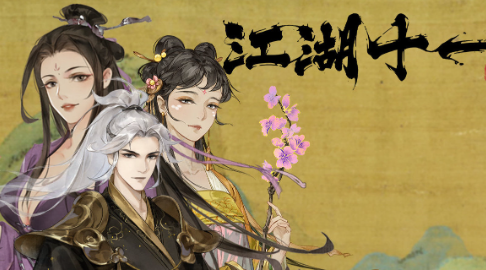 江湖十一怎么获得绝世功法-绝世功法获取位置攻略