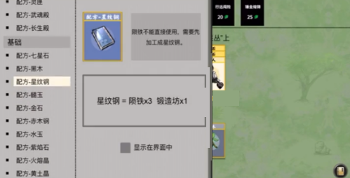 堆叠修仙记星纹钢怎么获得-星纹钢获取攻略