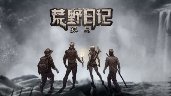 荒野日记孤岛无限贝壳内购免费-荒野日记孤岛破解无限材料