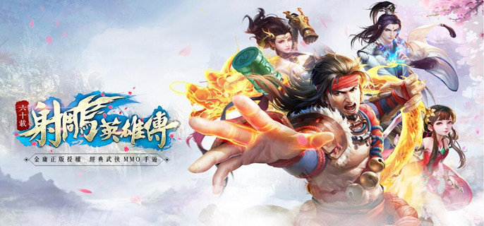 射雕英雄传手游折扣端-射雕英雄传手游折扣平台下载