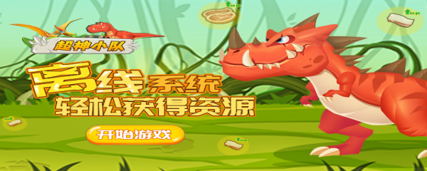 超神小队无限龙骨无限符文内购版-超神小队免广告无限资源版本