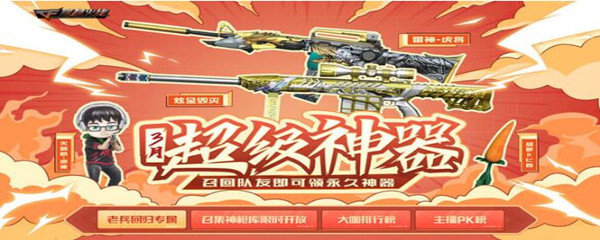 cf胡萝卜刀如何获得