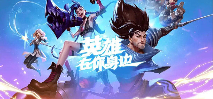 英雄联盟手游赛季结束时间是什么时候-赛季结束时间分享