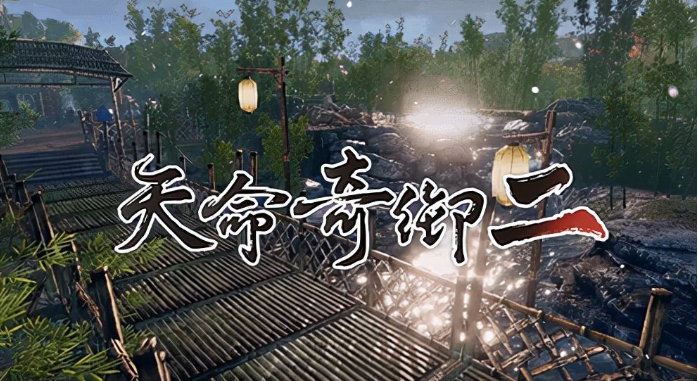 天命奇御2一探究竟任务怎么做-一探究竟任务攻略