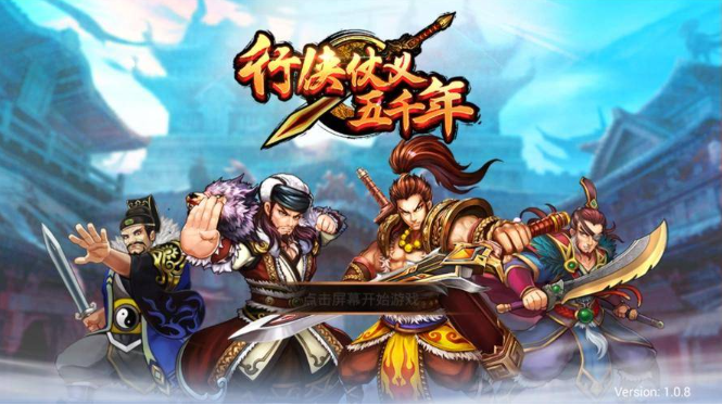 行侠仗义五千年无限绿叶版-行侠仗义五千年内购版