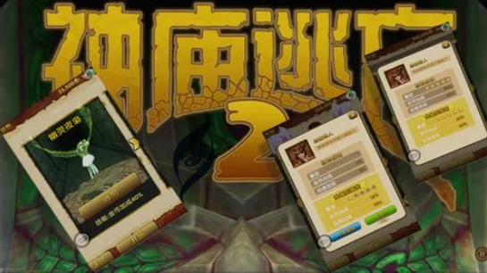 神庙逃亡2无限金币无限钻石版-神庙逃亡2内置作弊菜单版