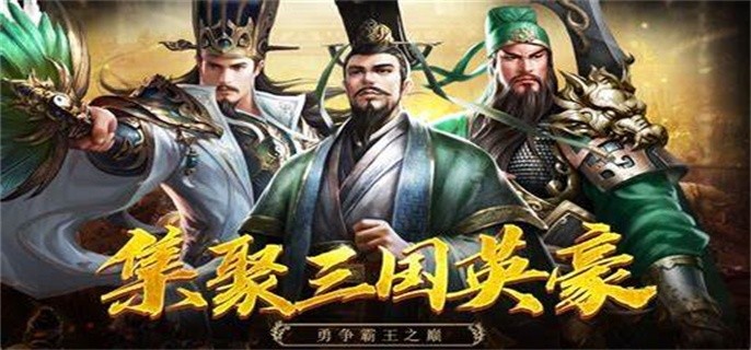 三国志幻想大陆阵容推荐2023-各流派最强阵容推荐