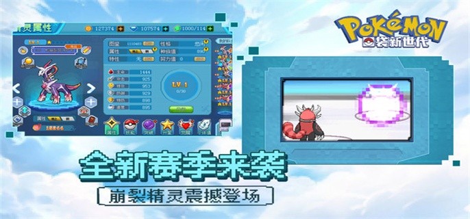 口袋新世代破解版无限金币钻石-口袋新世代破解版内置修改器下载