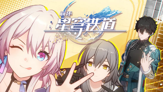 崩坏星穹铁道登陆异常怎么办-登陆异常解决办法