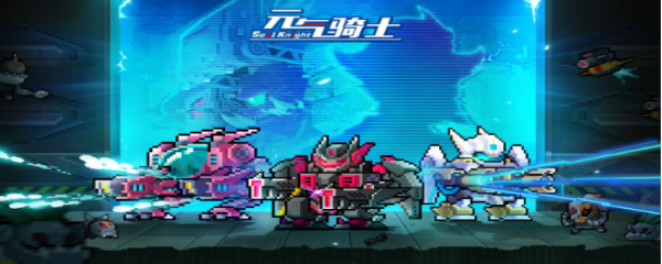 元气骑士恶魔房怎么玩