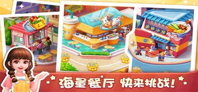 美食小当家游戏无限金币钻石版-美食小当家游戏无限金币无限体力