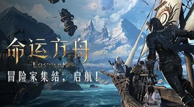 命运方舟幽灵船怎么进-幽灵船进入方法