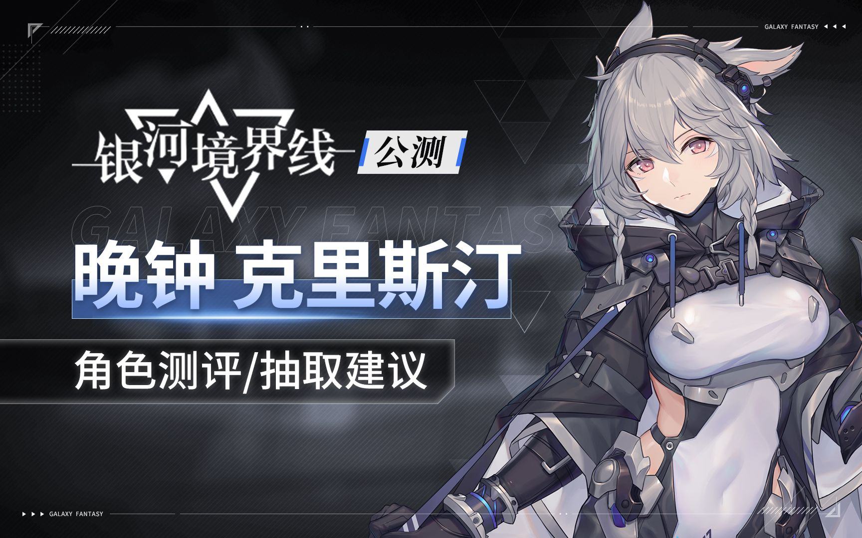 银河境界线克里斯汀怎么样-克里斯汀技能介绍