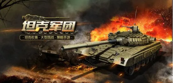 坦克军团破解内置菜单-坦克军团无限资源