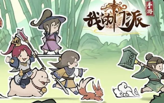 我的门派2023年7月兑换码有哪些-兑换码大全2023年7月