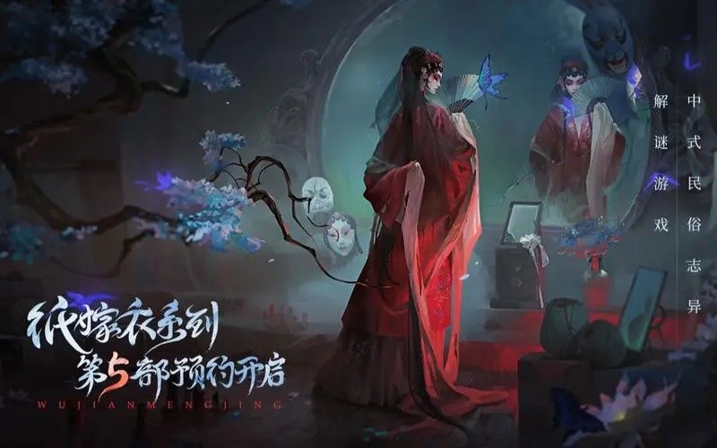 纸嫁衣5无间梦境第三关怎么过-无间梦境第三关图文攻略