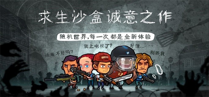 幸存者危城无限内购版合集-幸存者危城无限钻石999999