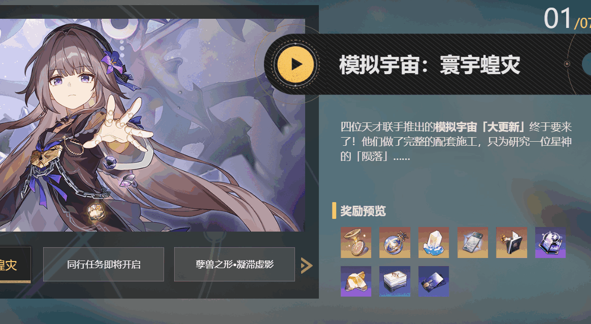 崩坏星穹铁道1.3寰宇蝗灾怎么样-1.3寰宇蝗灾版本前瞻