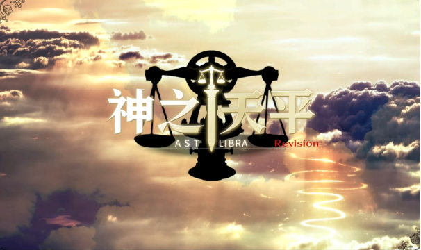 神之天平心天平怎么获得-心天平获得方法