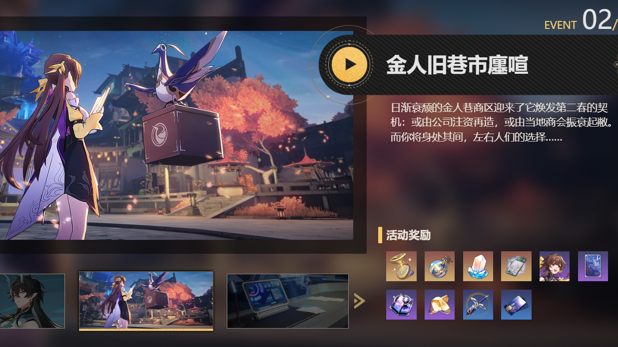 崩坏星穹铁道1.3金人旧巷市塞喧活动怎么样-1.3金人旧巷市塞喧活动前瞻