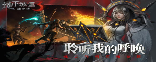 地下城堡3神族之血怎么获得