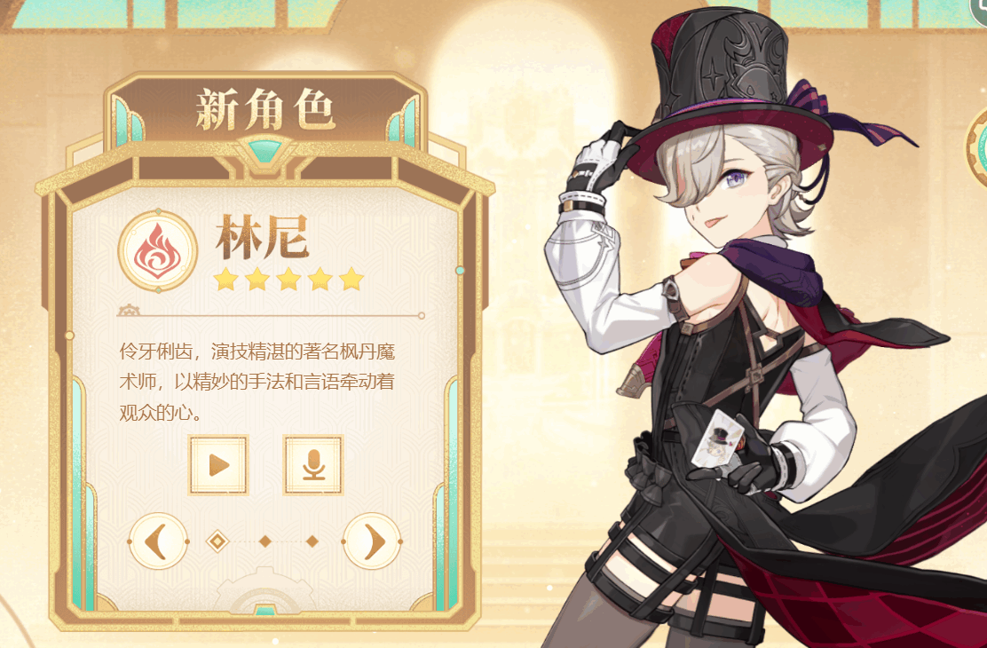 原神林尼圣遗物怎么搭配-林尼圣遗物推荐