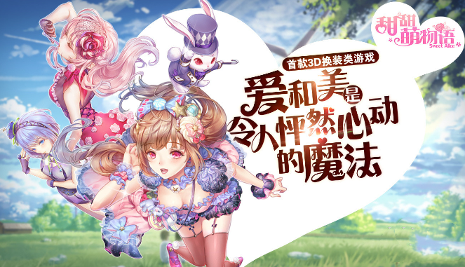 甜甜萌物语无限金币无限钻石版-甜甜萌物语内置修改器版