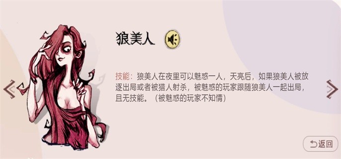 狼人杀狼美人技能是什么-狼美人技能介绍