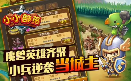 小小部落无限金币无限钻石版-小小部落无限内购版