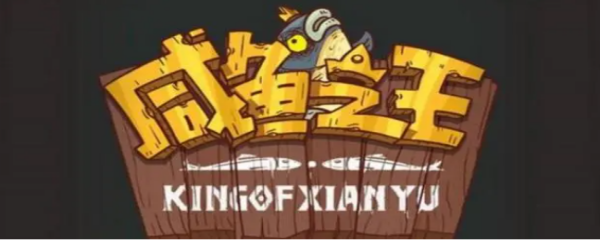 咸鱼之王军团币怎么获得