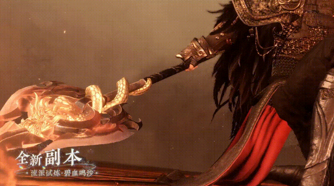 逆水寒1.1.3碧血鸣沙副本如何-1.1.3碧血鸣沙副本预览