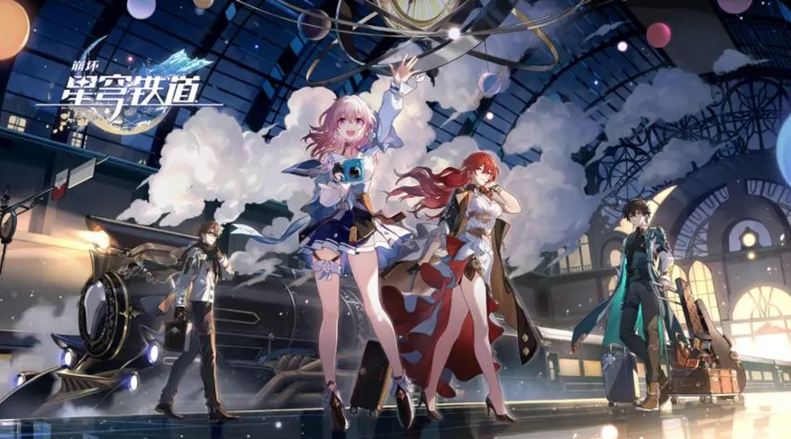 崩坏星穹铁道10连抽兑换码是什么-10连抽兑换码一览
