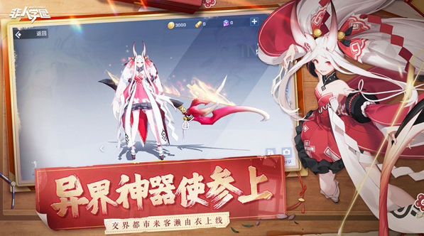 非人学园无限金币钻石内购版-非人学园内置菜单版