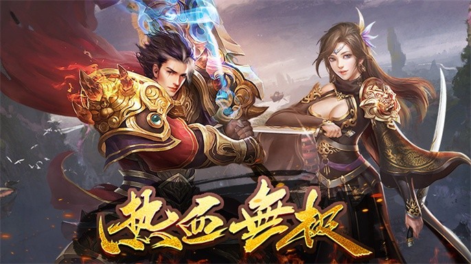 0.1折无限元宝传奇手游合集-0.1折元宝传奇手游公益服大全