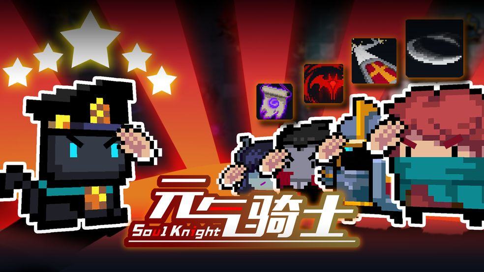 元气骑士自带ee内置作弊菜单-元气骑士内置作弊菜单联机版