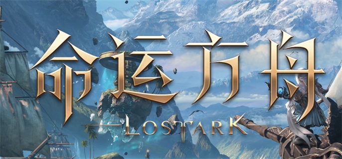 命运方舟星辰之息怎么获得-星辰之息获取方法