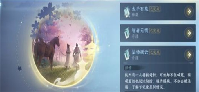 逆水寒手游法场疑云有哪些结局-法场疑云完美结局攻略流程