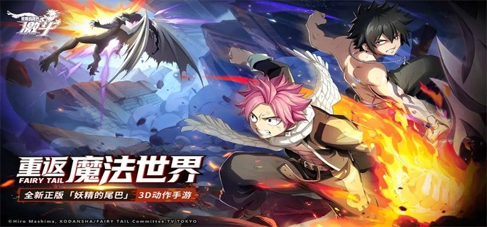 妖精的尾巴激斗兑换码有哪些-兑换码怎么输入