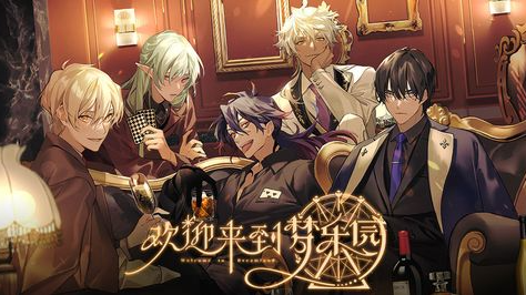 欢迎来到梦乐园兑换码有哪些-2023兑换码大全