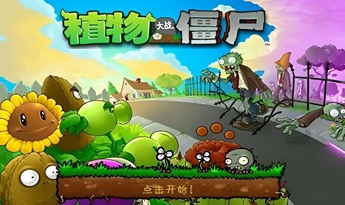植物大战僵尸自动收集阳光怎么开-自动收集阳光开启攻略