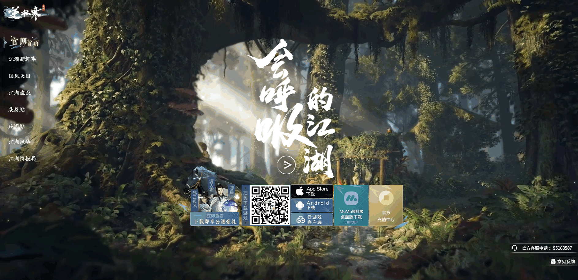 逆水寒手游官网下载入口在哪-官网下载入口地址一览