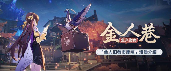 崩坏星穹铁道夜市天际线成就如何完成-夜市天际线成就完成方法