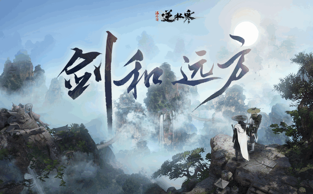 逆水寒手游官方网站入口在哪-官方网站入口位置一览