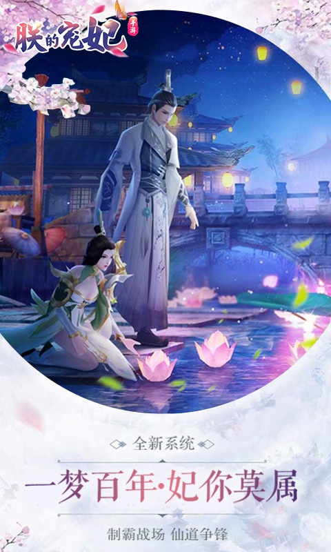 朕的宠妃游戏截图5