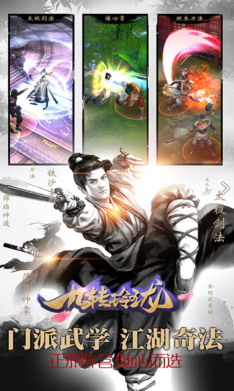 九转玲珑游戏截图2