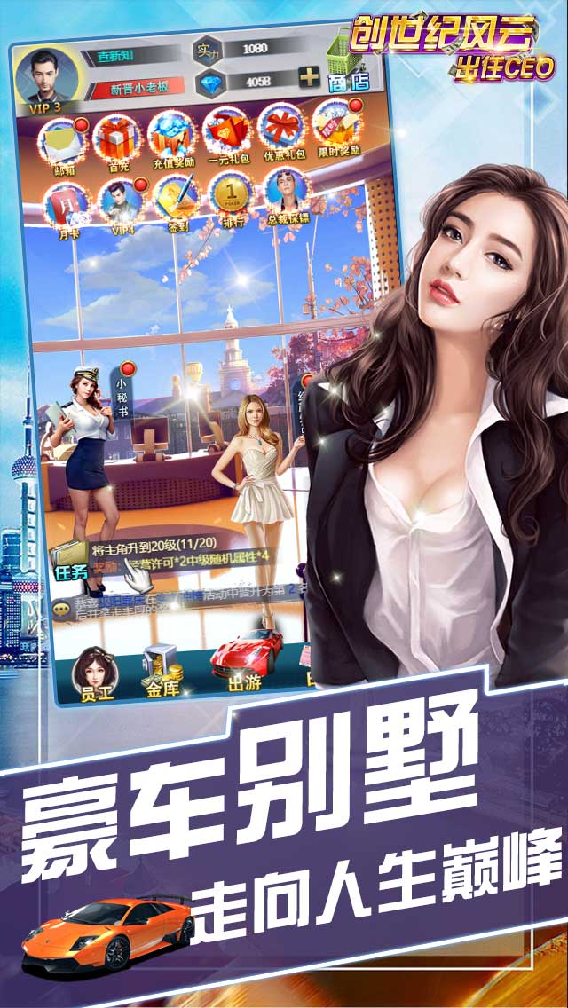 创世纪风云-出任CEO游戏截图1