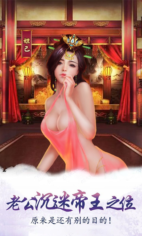 今晚谁侍寝游戏截图5