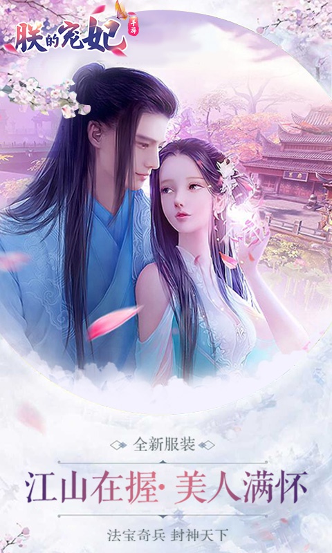 朕的宠妃游戏截图3