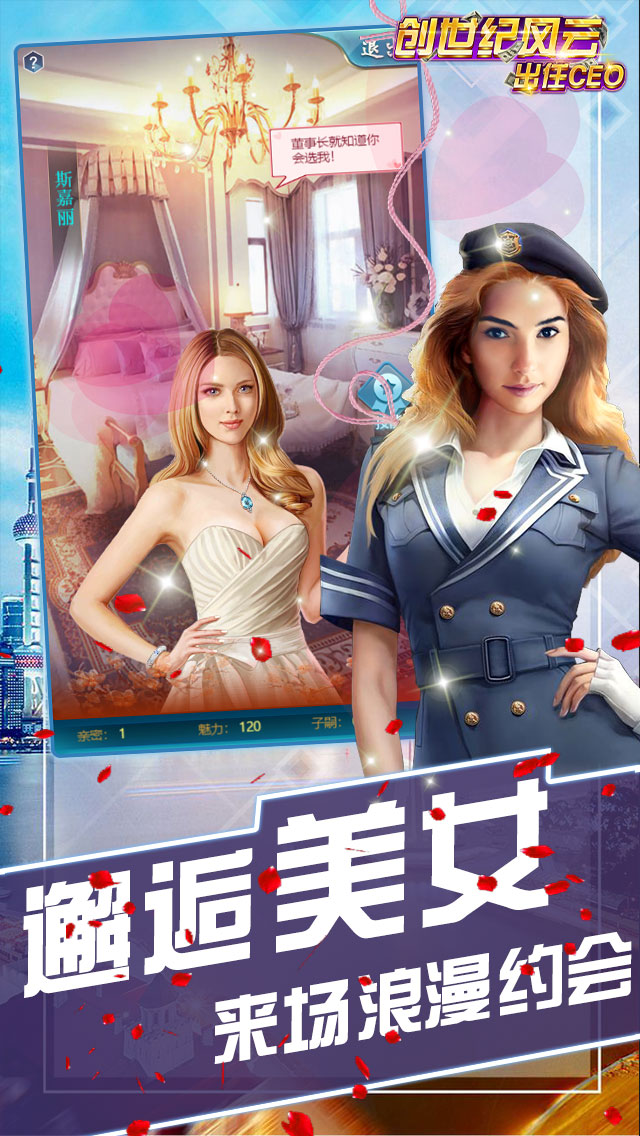 创世纪风云-出任CEO游戏截图2