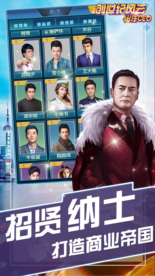 创世纪风云-出任CEO游戏截图4